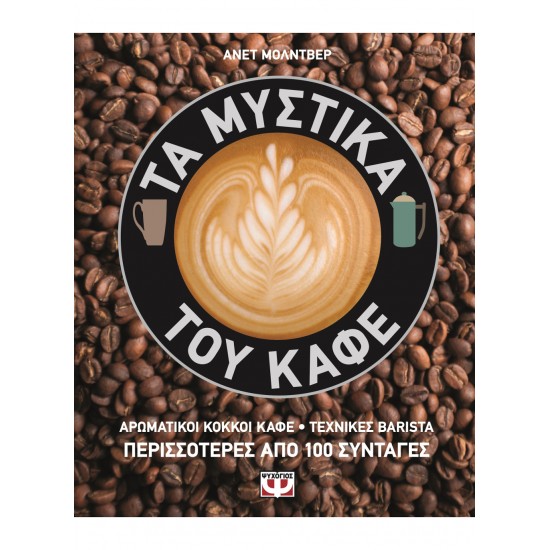 COFFEE OBSESSION - ANNETTE MOLDVAER COFFEE OBSESSION - ANNETTE MOLDVAER